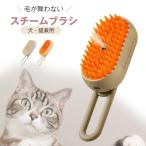 猫 ブラシ スチーム 蒸し猫 犬 ペット ブラッシング よく取れる シリコン クリーニング ミスト ケア よく取れる 痛くない 静電気防止 短毛 中毛 長毛 猫犬兼用