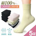 靴下 レディース 5足組 セット 綿100 ソックス クルーソックス カラー 無地 黒 白 選べる くつ下 丈夫 23-25cm クリスマス プレゼント ギフト