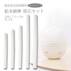 ショッピング加湿器 超音波式 給水芯 給水芯棒 加湿器 交換 用 フィルター 給水綿棒 綿棒 サイズ 選べる 5本セット 3本セット フリー 超音波式 ミニ 卓上 usb リビング用