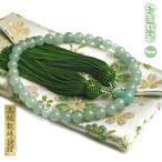 数珠 女性用 印度翡翠 8mm 高級 数珠入れ 付き アベンチュリン 頭房 念珠 お数珠 略式 宗派共通 天然石 juzu01