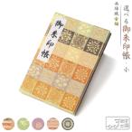 .. печать . Kyoto запад . тканый золотой . можно выбрать . печать . маленький модный симпатичный запад .. печать . книга марок nokyo-cho сделано в Японии Kyoto День почитания пожилых людей 