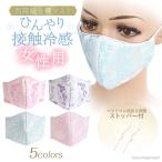 マスク 日本製 冷感 女性 女性用 夏用 西陣織 マスク 大人用 布マスク 洗える  接触冷感 ひんやり 涼感 ゴム ストッパー 付 ピンク 金襴 ファッション 和柄