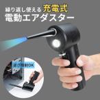 エアダスター 電動 充電式 洗車 ノズル ガン 風量 逆さ噴射 ブロワー 空気入れ LED CD-ADE1BK サンワサプライ