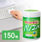 パソコン用ウェットティッシュ 150枚入り CD-WT1KL サンワサプライ