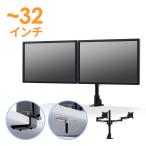 液晶モニタアーム 2画面 左右可動 デュアルモニター 水平 ケーブルホルダー付 クランプ式 グロメット式 VESA規格 CR-LA1502BK サンワサプライ