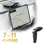 ショッピングホルダー iPad・タブレット車載ホルダー カーナビホルダー 11インチ iPad Pro・iPad Air第5世代 iPad第8世代 10インチタブレット対応 EED-CAR010