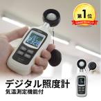 訳あり新品 デジタル照度計 小型 学