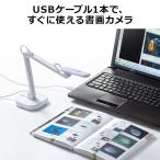 訳あり新品 USB書画カメラ 手元カメ