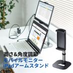 訳あり新品 モバイルモニター用伸