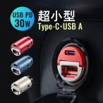 カーチャージャー シガーソケット 小型 車 充電器 iPhone スマホ 携帯 タイプC Type-C USB 急速 PD30W EEX-CARCH01