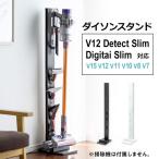 ダイソンスタンド 壁掛収納 壁に穴を開けない Dyson V12S V15Detect V12DetectSlim Micro V11 V10 V8 DigitalSlim EEX-CLST01