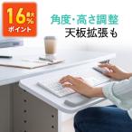 キーボードスライダー 後付け 角度調整 傾斜 高さ調整 木製 引き出し デスク ネジ止め 白 幅63.5cm EEX-DESA08WH