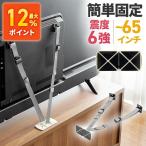 テレビ転倒防止ベルト 両面テープ固定 V