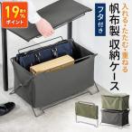 カバン置き 折りたたみ 玄関 帆布 かご 収納 ボックス 手荷物置き バッグ置き ラック デスク下 オフィス 飲食店 カフェ フタ付 EEX-FC11