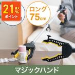  Magic рука длинный 75cm уход li - bili магнит имеется Reach .- День почитания пожилых людей подарок EEX-HE2806