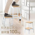 踏み台 2段 ステップ台 おしゃれ ステップチェア 玄関踏み台 耐荷重100kg キッチン スツール 椅子 フラワースタンド EEX-KYA31WHBR