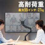 モニターアーム 上下 左右 前後 ガススプリング ワイドモニター VESA クランプ グロメット 55インチ おすすめ EEX-LAF04BK