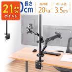 モニターアーム用ポール 径3.5cm ロングタイプ 高さ70cm  オプション EEX-LAP01N