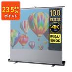 プロジェクタースクリーン 100インチ ワイド 自立式 ブラック 大型 床置 明るい部屋でも鑑賞可 パンタグラフ EEX-PSY4-100HDBKV