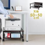 プリンター台 ラック スタンド キャスター デスク下 大型 A3 オフィス 2段 50cm 木製 ブラウン ダークブラウン EEX-PTS07DBR