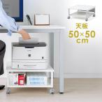 プリンター台 ラック スタンド キャスター デスク下 大型 A3 オフィス 2段 50cm 木製 白 ホワイト EEX-PTS07WH