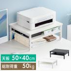 プリンター台 複合機 ラック 卓上 50