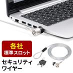 セキュリティワイヤー 標準スロット ケンジントン対応 盗難防止 シリンダ錠 ワイヤー長1.5m スイング EEX-SLKST1 ネコポス対応