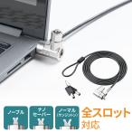 セキュリティワイヤー ノートPC ロック スロット ナノ ノーブル ケンジントン タブレット 規格 EEX-SLY02
