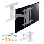 壁掛けテレビ金具 テレビ壁掛け金具 TV 壁面取付 モニター 65インチ 75インチ 薄型 大型 コーナー設置 角度 左右首振り 32〜75型対応 白 EEX-TVKA020WH