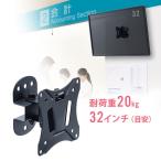 壁掛けテレビ金具 テレビ壁掛け金具 角度調整 左右首振り TV モニター ディスプレイ VESA 19〜43型対応 EEX-TVKA021