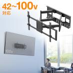 ショッピングテレビ テレビ壁掛け金具 アーム式 可動式 角度調整 左右首振り 汎用 VESA 大型 42 55 65 85 100インチ おすすめ EEX-TVKA030