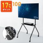 大型テレビスタンド キャスター付 100インチ 電子黒板対応 耐荷重80kg 高さ調整 収納棚付き EEX-TVS045BK