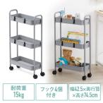 ショッピングキッチンワゴン キッチンワゴン スリム キャスター付 バスケットラック 収納 小型 3段 グレー EZ1-CART024BG