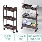 キッチンワゴン スリム キャスター付 バスケットラック 収納 小型 3段 ブラウン EZ1-CART024BR