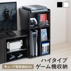 ショッピングゲーム機 キューブ型収納ボックス 棚付きゲーム機収納 ハイタイプ 上部オープン 幅35×奥行34.5×高さ70cm プレステ5 Switch 推し活収納棚 EZ1-CUBEG12