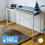 ショッピングpcデスク パソコンデスク 140cm pcデスク 奥行45 おしゃれ シンプル デスク 机 学習机 勉強机 作業机 ワークデスク EZ1-DESKF018
