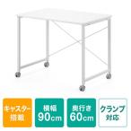 パソコンデスク キャスター付 幅90cm 奥行60cm 高さ70cm シンプルデスク 平机  ホワイト EZ1-DESKF020W