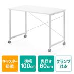 パソコンデスク キャスター付 幅100cm 奥行60cm 高さ70cm シンプルデスク 平机 ホワイト EZ1-DESKF021W