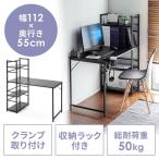 パソコンデスク シェルフ付 収納ラック 勉強机 書斎デスク 幅112cm 奥行55cm ブラック EZ1-DESKH064BK