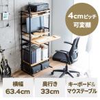 パソコンラック 4cmピッチ可変棚 スリムラック 幅63.4cm 奥行き33cm スライダー 中棚 マウステーブル付き EZ1-DESKH072M