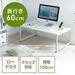 ショッピングローテーブル パソコンデスク ローデスク ローテーブル 幅100cm 奥行60cm 高さ38cm 白天板 ホワイト EZ1-DESKL005W