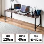 ローデスク ローテーブル 高さ調整 5段階調整 幅120cm 奥行40cm タップ受け パソコンデスク ブラウン EZ1-DESKL025M