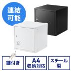セキュリティボックス 小型 スチール製 鍵付き ロッカー ブックトレー付き スタッキング可能 簡単組立 A4 書類 EZ1-LBOX006