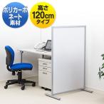 パーテーション 半透明 自立タイプ 幅80cm 高さ120cm 間仕切り パーティション 事務用 オフィス EZ1-SPT010