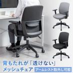 オフィスチェア メッシュチェア アームレスト付き ロッキング 上下調節可能ランバーサポート ウレタンクッション ナイロンキャスター EZ1