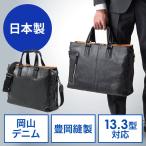 ビジネスバッグ 日本製 豊岡縫製 国産素材岡山デニム使用 ショルダー ダブル収納 三方ファスナー ブラック EZ2-BAG146BK おしゃれ