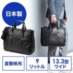 ビジネスバッグ 日本製 倉敷帆布 ブリーフケース 手持ち ショルダー A4対応 ブラック EZ2-BAG168BK　おしゃれ