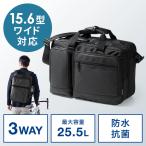 ビジネスバッグ リュック ショルダー 大容量 ブラック 25.5リットル EZ2-BAG170BK