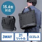 トートバッグ 3WAY ロゴレス リュック / ショルダーバッグ 15.6インチ PC収納 通学 通勤 カジュアル 多機能 メンズ ビジネス 容量 21L A4