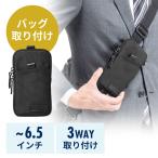 スマホポーチ リュックベルト取り付け 6.5インチまでのスマホ対応 3通り設置可 ブラック EZ2-BAGOP1BK ネコポス対応